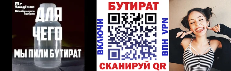 Бутират 1.4BDO  Нурлат 