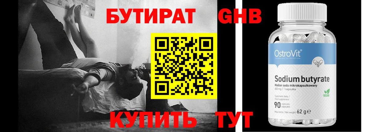 БУТИРАТ  Вход с VPN  Нурлат  Бутират буратино 