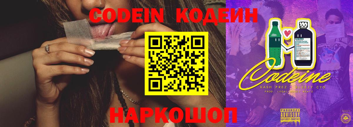 Кодеиновый сироп Lean напиток Lean (лин) Нурлат