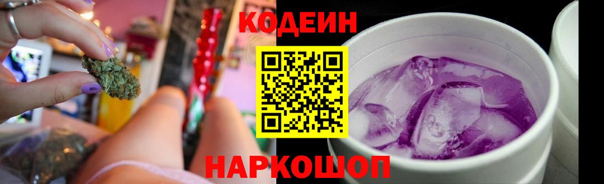 Codein Purple Drank  Нурлат  Кодеиновый сироп Lean Purple Drank 
