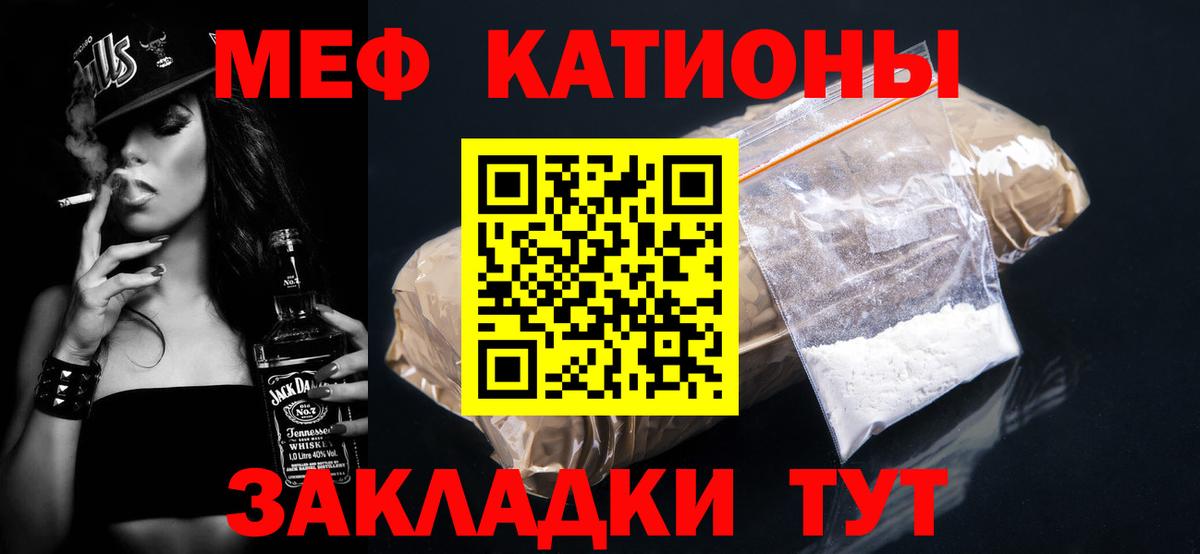 Меф  Нурлат